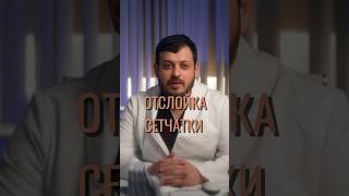 Отслойка сетчатки #глаза #отслойкасетчатки #катаракта #медицина