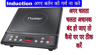 Induction Cooker Repair