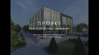 Проект "На грани города и природы"