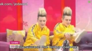 Jedward - Interview with Lorraine (русские субтитры)