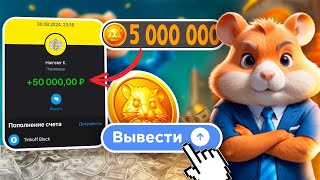 КАК ВЫВЕСТИ ТОКЕНЫ ИЗ HAMSTER KOMBAT ЗАРАНЕЕ!