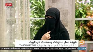 كيف نعمل  معقمات ومطهرات سهل وسريعة في  البيت  واقل تكلفه