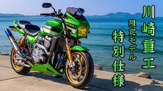 販売台数わずか300台限定！特別仕様車のフルカスタムバイク！紹介します！kawasaki ZRX1200 DAEG