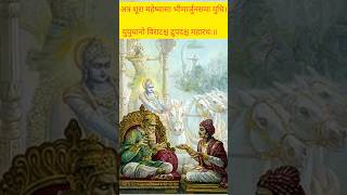 Bhagwat Geeta Adhyay 1 Shlok 4 !! Bhagwat Geeta