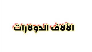 موقع كنز لربح الالاف الدولارات فقط أدخل واختر