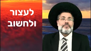 לעצור ולחשוב - סיפור קין והבל וההשלכות