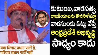 JP Nadda Sensational Comments On AP CM Ys Jagan | Nadda Fires On CM KCR | Voice Of Bjp