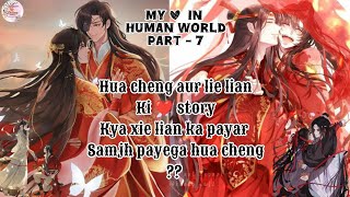 🌏 MY LOVE IN HUMAN WORLD 🌍 PART - 7 WANGXIAN FANFIC || HUALIAN FF || EXPLAINED IN HINDI || #ff