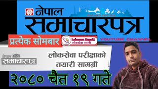 Nepal Samacharpatra Loksewa Current Offers | Loksewa Nepal1