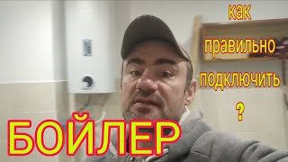 ❓😮😮😮ЧТО СЛУЧИЛОСЬ С ТРУБОЙ БОЙЛЕРА? / КАК УСТАНОВИТЬ БОЙЛЕР? ВКРУТИЛ НОВЫЕ ЛАМПОЧКИ