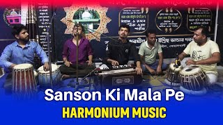 Sanson Ki Mala Pe HARMONIUM MUSIC by Mohammed Sakil with Imarn, Emon, Chan and Samim