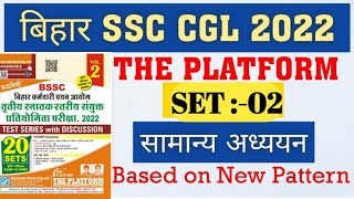 Bihar SSC VOLUME:-2|Practice Set:-02| The Plateform Special| बिहार सचिवालय सहायक// #bssccgl3