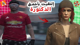 إلتقيت بأحمق الدكتورة فالمدينة / gta rp fivem #2