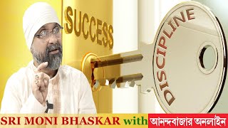 Success পেতে Discipline চাই | Sri Moni Bhaskar with anandabazar.com | Astrologer In India