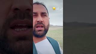 ای کوه تو فریاد من امروز شنیدی 🥲 #nature #explore #mountain #desert  #history #jockergd