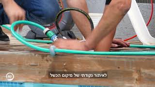 איתור נזילה איבוד מים מבריכות שחיה - נו ליק בע"מ