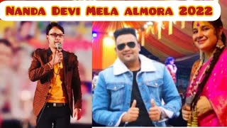 Nanda Devi mela 2022। Live performance of Khushi Joshi, Inder Arya & Rakesh khanwal ji।#almora