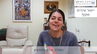 יישור שיניים שקוף בבאר שבע  דר' ריביצקי