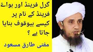 Boy Friend And Girl Friend Culture Reality | Mufti Tariq Masood | Behayai Ka Anjam |