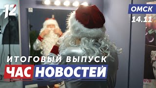 Новогоднее настроение / Перекрытие моста 60-летия ВЛКСМ / Выплаты за ранения. Новости Омска