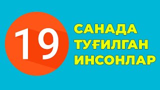 19-Санада тугилган инсонлар характери хаёти