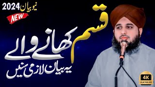 Is Swearing Allowed in Islam? | Islam Main Kasam Khana Kaisa Hai | Ajmal Raza Qadri Bayan