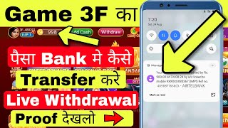 Game 3F App Ka Paisa Bank Me Kaise Transfer Kare | Game 3F Withdraw Kaise Kare | 3F Game Withdrawal