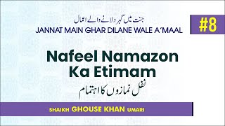 Nafeel Namazon ka Etimam┇Shaikh Ghouse Khan Umari