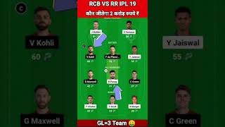 RR vs RCB Dream11 team prediction today 2024