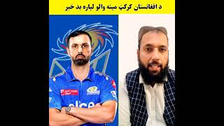 Afghan Cricket Player Muhammad Nabi Retire || Cricket News