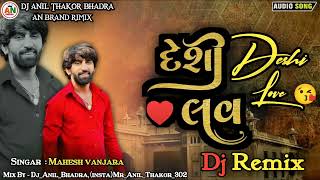 New Love song Gujrati Dj Rimix ll દેશી લવ - deshi love ll Mahesh vanjara new trending song 2024