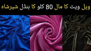 sher shah | Velvet  bundel | imported  | whole sale price | whole sale market | karachi biggest