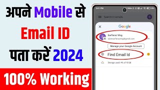 Apna Email ID Kaise Pata Kare | email id kaise pata kare | gmail id kaise pata kare