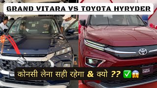 Grand Vitara VS Hyryder |10 Major Differences😱| कोनसी लेनी सही है ??🤔| Price Reveal??#viral #trend