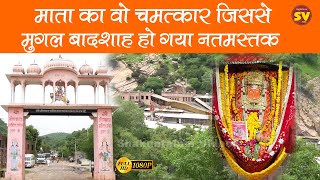 जीण माता मंदिर | माता के चमत्कारो से चले आते है भक्त गण यहाँ | HD , History of jeen mata |