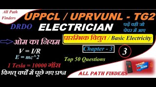 UPPCL TG2 Previous Year Questions |  UPRVUNL TG2 Paper  | Basic Electricity Part 3 |ITI Electrician