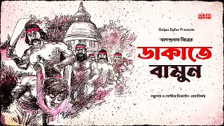 ডাকাতের ডেরা থেকে কি বেঁচে ফেরা যাবে? Dakate Bamun | ডাকাতের গল্প #sundaysuspense #golposafar Ep 78