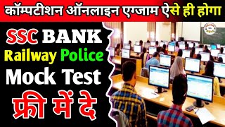 Online Exam Kaise Hota Hai || Online Compatitive Exam Kaise Dete Hain