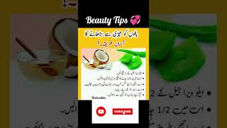 Beauty Tips in Urdu / #shorts  #shortvideo