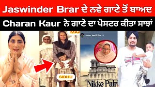 Jaswinder Brar ਦੇ New Song Nikke Pairi ਦਾ Poster Charan Kaur ਜੀ ਨੇ ਵੀ ਕੀਤਾ Share |