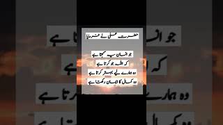 Hazrat Ali quotes #viralvideos #poetry #quotes #urdupoetry #love #sadpoetry #explore #viralvideo #1k