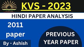 kvs prt 2011 paper। kvs hindi previous year questions।kvs prt 2023।