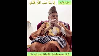 WORLD WAR 🌎 #clips #videos Dr Allama Khalid Mahmud RA #shortvideo #viralvideo #urdu #reels #please