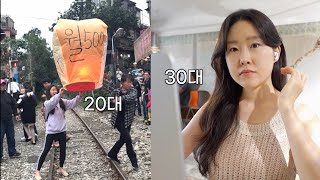 20대에 이렇게 하면 30대에 원하는 인생 살게 됨 | 20대에 꼭 해야할 일