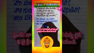 సుందర కాండ lyrics 76 #handwriting #devotional #telugu