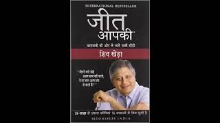 You Can Win । जीत आपकी । HINDI AUDIO BOOK । #AudioBookGreat #Book #You_can_win