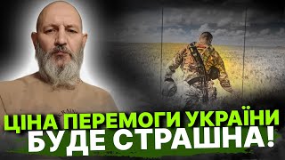 Україна програє війну? / Скільки насправді коштуватиме свобода для України?