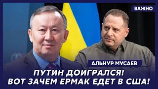 Экс-глава Комитета нацбезопасности Казахстана Мусаев о том, что остановит Путина