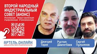 О смыслах трансформации кооперации | Дмитрий Таран | Рустам Давлетбаев | Сергей Пульников