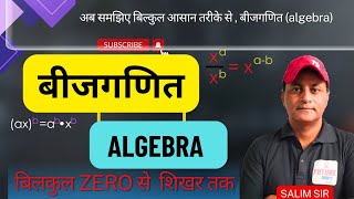 Algebra  बीज गणित के महत्त्वपूर्ण क्वेश्चन पेपर (most important MCQ)SSC,दिल्ली पुलिस, for all exams